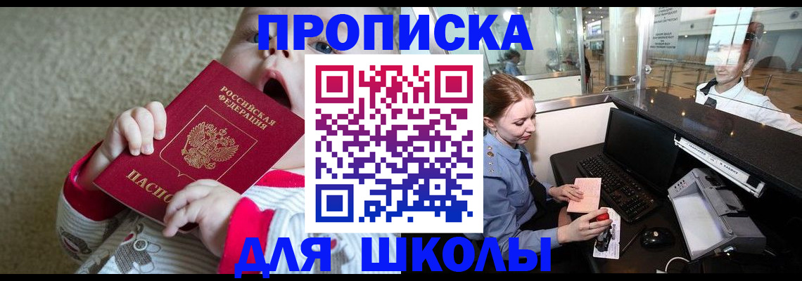 регистрация для школы в Арске